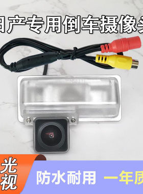 适用于日产骐达蓝鸟途达楼兰轩逸天籁阳光奇骏逍客倒车影像摄像头