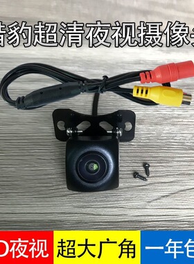 猎豹CS10 CS9 CS6 CS7 Q6 飞腾C5 黑金刚AHD夜视倒车影像摄像头