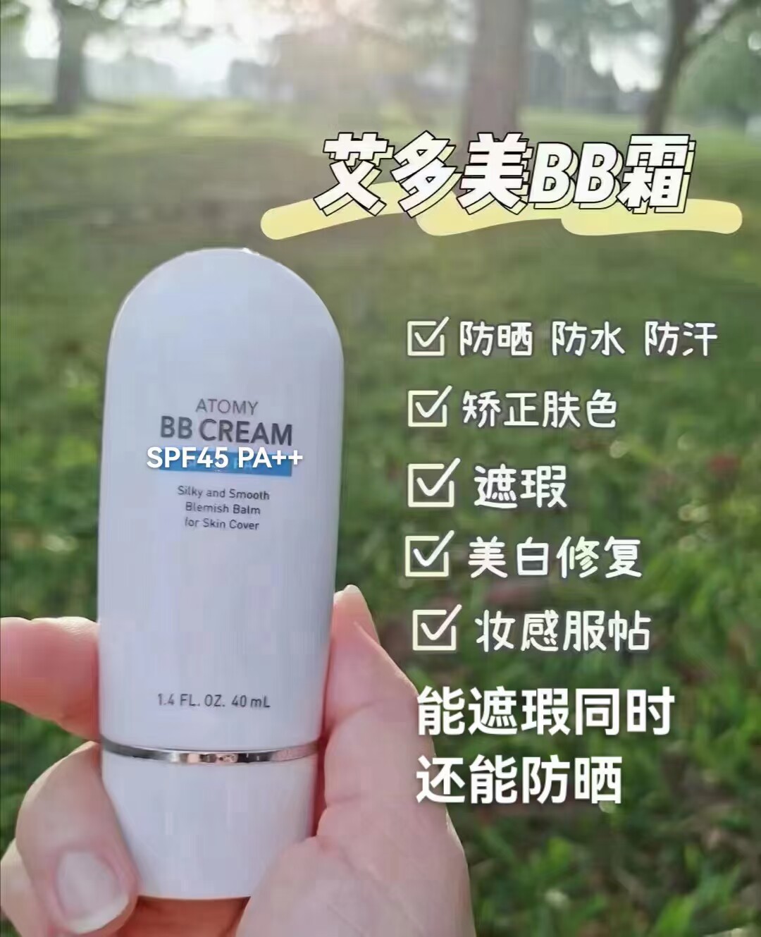 艾多美遮瑕膏粉底液BB霜学生用BB霜