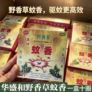 广西吉祥野香草檀香蚊香居家家用庭院野外钓鱼通用强效灭蚊神器