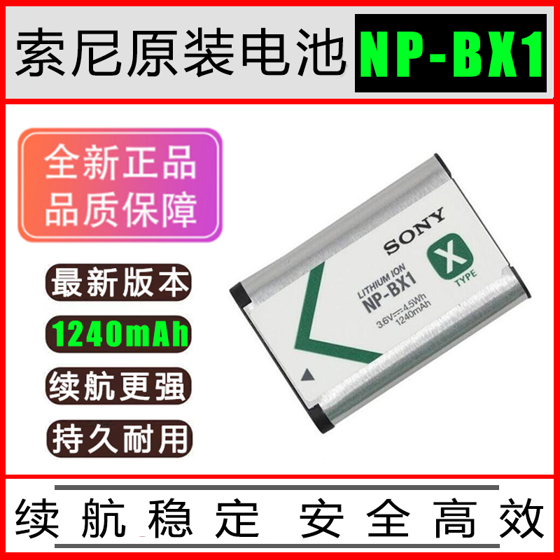 索尼NP-BX1原装电池RX100黑卡m7 m6 m5 m4m3 HX400 RX1R2 ZV1相机-封面