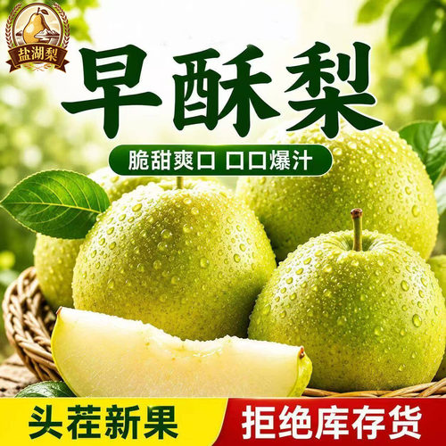 山西运城现摘早酥梨酥脆多汁梨子