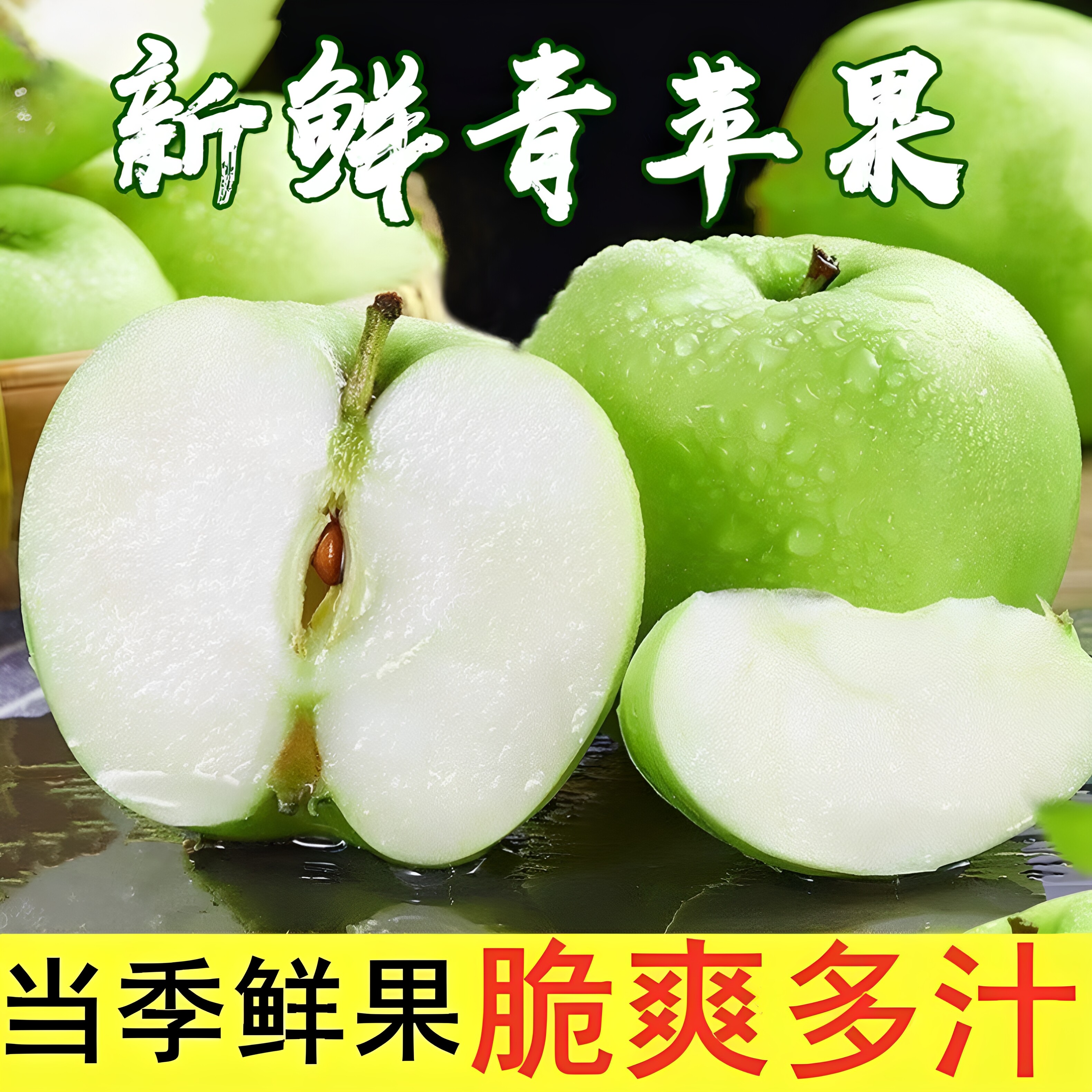 青苹果产地直发当季现摘酸脆爽口