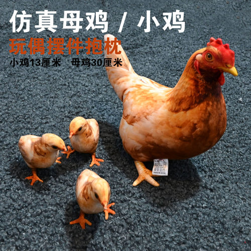 乔乐伊仿真母鸡小鸡仔抱枕玩偶