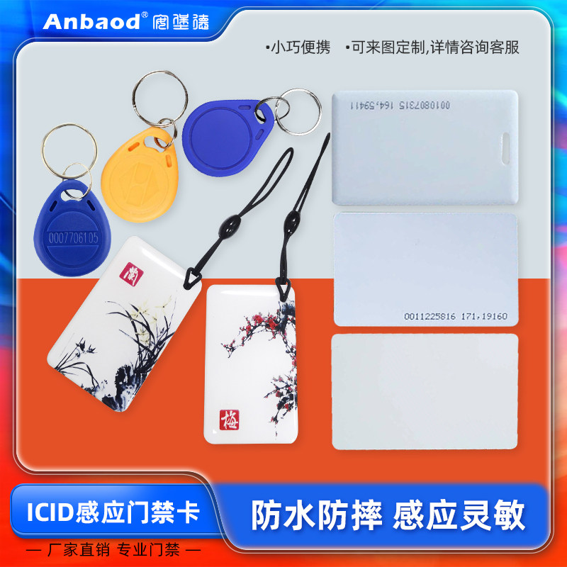 IDIC门禁滴胶卡钥匙扣卡感应卡刷卡考勤卡电子进出开门卡可定制