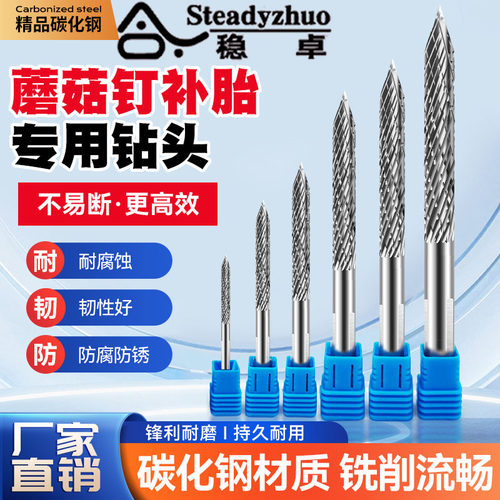 蘑菇钉钻头轮胎补胎打磨机打磨钻孔头3/4.5/6/8/10/12mm补胎工具