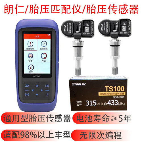 朗仁TS100胎压传感器TP150汽车诊断仪通用胎压监测编程激活匹配