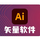 2026Adobe Illustrator2017-2025版本，windows\MAC系统都可以