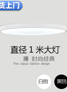 超大1.2米LED吸顶灯卧室灯一米客厅灯圆形全白1米直径大工程灯具