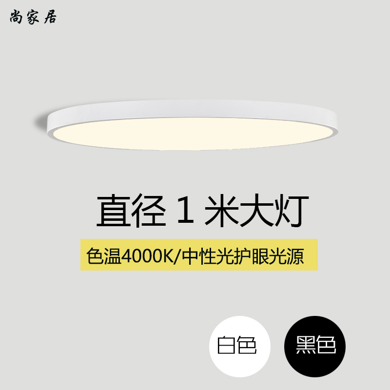 超大1米中性光吸顶灯4000K护眼LED灯具客厅灯卧室灯教室幼儿园灯