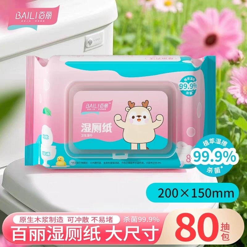 百丽湿厕纸湿巾可冲马桶卫生厕所清洁屁屁湿纸巾私处家庭装厕纸巾