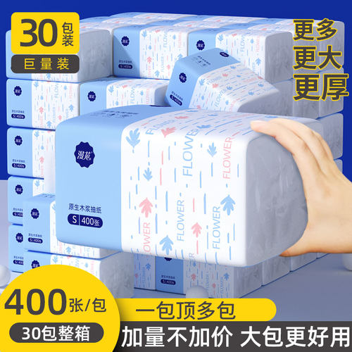 漫花400张抽纸大包餐巾纸家用实惠装卫生纸巾婴儿亲肤擦手面巾纸