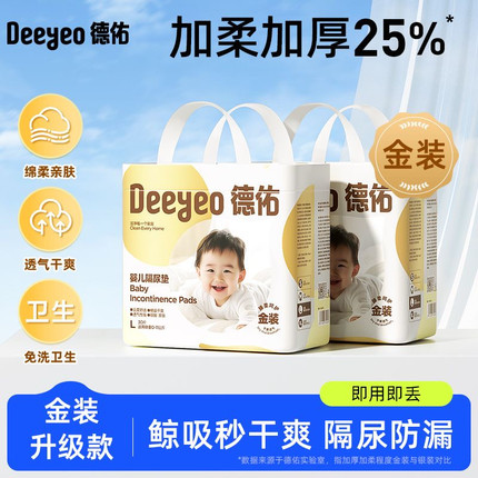 德佑新生婴儿隔尿垫一次性护理垫防水透气隔尿床垫宝宝尿片纸尿垫