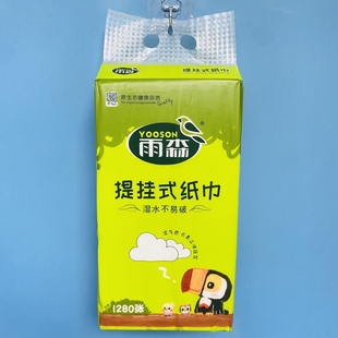雨森1280张悬挂提挂式底部抽纸卫生纸家用抽取纸巾擦手纸厕纸宿舍