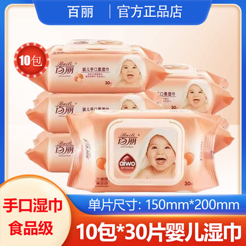 百丽手口湿巾30抽便携装