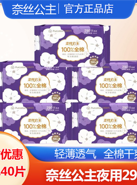 全棉时代奈丝公主卫生巾纯棉超薄透气全棉姨妈巾夜用290mm8片装