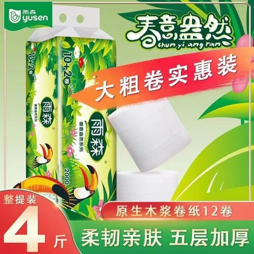 雨森原生木浆12卷4斤卫生纸