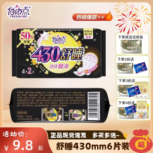 自由点舒睡卫生巾加长夜用430mm6片姨妈巾棉柔透气亲肤超薄防侧漏