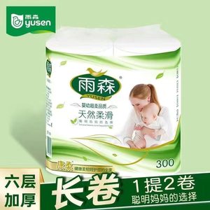 雨森卫生纸母婴用纸6层加厚300克对卷双卷干湿两用柔韧细腻