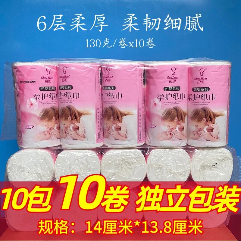 百丽130克卫生纸六层加厚妇婴纸巾独立卷纸产妇经期月子家用手纸