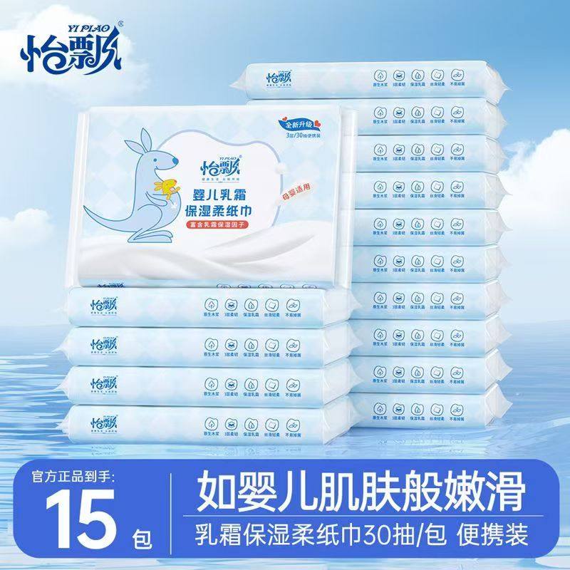 怡飘抽纸婴儿乳霜纸保湿柔纸巾宝宝感冒鼻炎专用便携装纸巾云柔巾,洗护清洁剂/卫生巾/纸/香薰,保湿纸巾/乳霜纸/云柔巾,淘宝优惠券,粉丝福利购,淘宝优惠卷