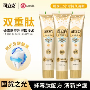 可立克蜂毒125克加量装复合肽牙膏护龋清新口气持久清洁口腔家庭
