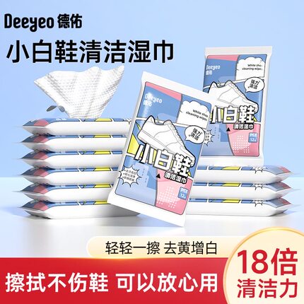 德佑12片装擦鞋湿巾小白鞋湿巾擦鞋神器便携式擦鞋专用湿巾