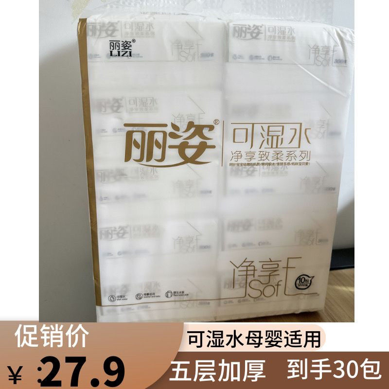 丽姿小10连包300张可湿水五层原生木浆妇婴可用抽取式面巾纸囤货