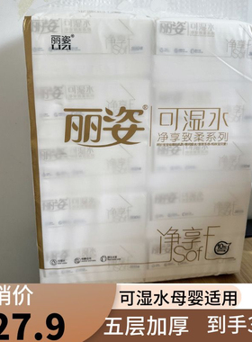丽姿小10连包300张可湿水五层原生木浆妇婴可用抽取式面巾纸囤货