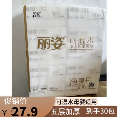 丽姿小10连包300张可湿水五层原生木浆妇婴可用抽取式面巾纸囤货