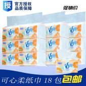 可心柔V3抽纸纸巾餐巾纸实惠装 18包整箱发餐饮商务家庭适用面巾纸