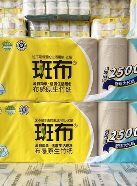 斑布2500克12大卷纸原生竹纸本色无芯卷纸卫生纸厕纸家用实惠装