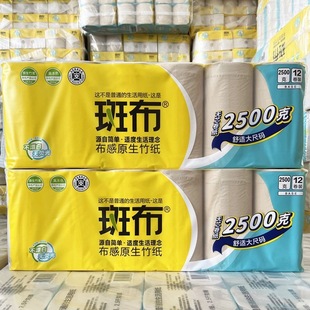 斑布2500克12大卷纸原生竹纸本色无芯卷纸卫生纸厕纸家用实惠装