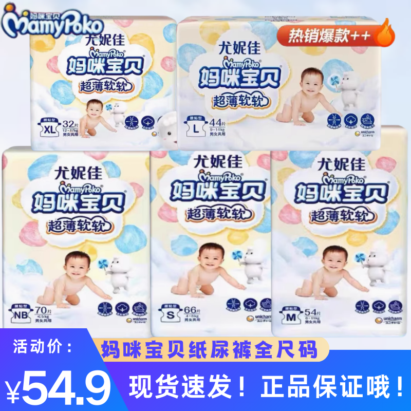 妈咪宝贝超薄软软腰贴纸尿裤