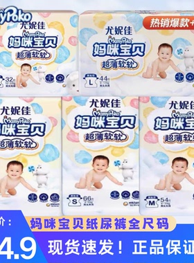 尤妮佳妈咪宝贝云柔新生纸尿裤NB62+8片 透气男女通用婴儿尿不湿