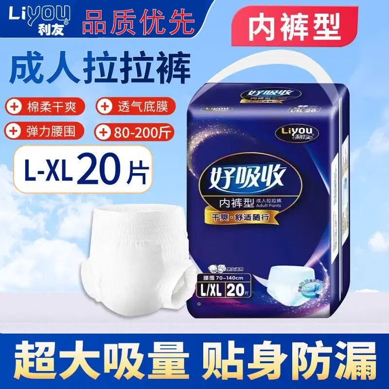 利友成人拉拉裤小内裤L/XL码20片老人加厚尿不湿干爽防漏男女通用