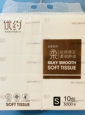 优约300张抽纸s码家用纸巾实惠装擦手纸餐巾纸整箱面巾纸卫生纸
