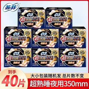 苏菲夜用棉柔感350mm加量装卫生巾超熟睡经期护理姨妈巾女生正品