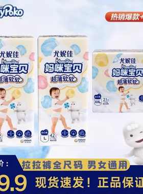 尤妮佳妈咪宝贝拉拉裤大号L42片小内裤婴儿男女宝轻薄透气学步裤