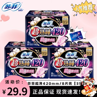 sofy/苏菲卫生巾420mm超熟睡夜用整箱超薄随心翻棉柔共24片组合装