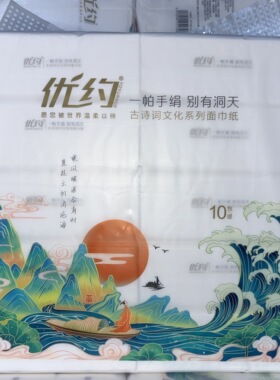 【整件100包】优约古诗词400张抽纸5层压花家用原生木浆实惠装
