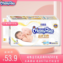 包邮 尤妮佳妈咪宝贝纸尿裤 瞬吸中号比M52片实惠男女宝通用尿不湿