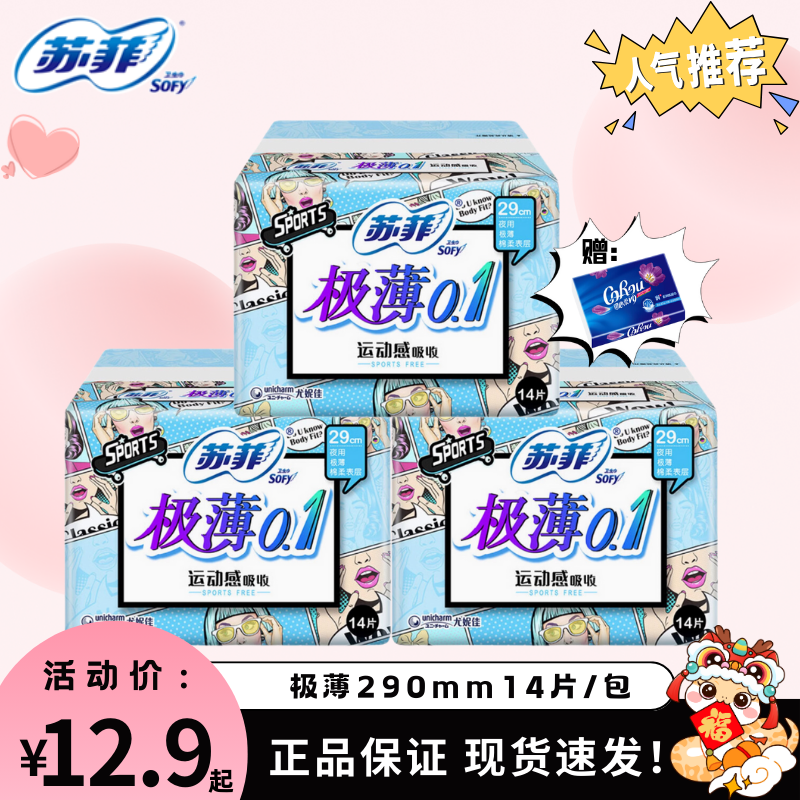 棉柔极薄0.1夜用290mm组合装
