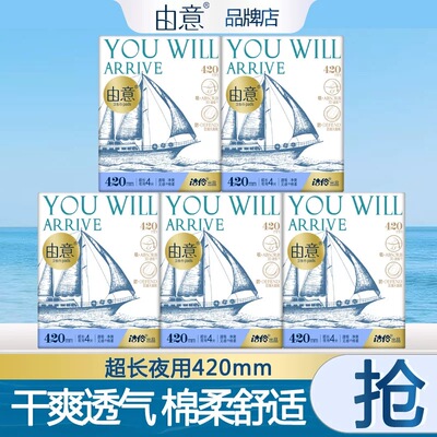 洁伶由意卫生巾超长夜用420mm4片速吸净爽无感棉柔亲肤夜用姨妈巾