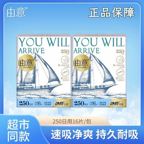 洁伶由意卫生巾日用薄款250mm16片大包透气亲肤姨妈巾学生整箱装
