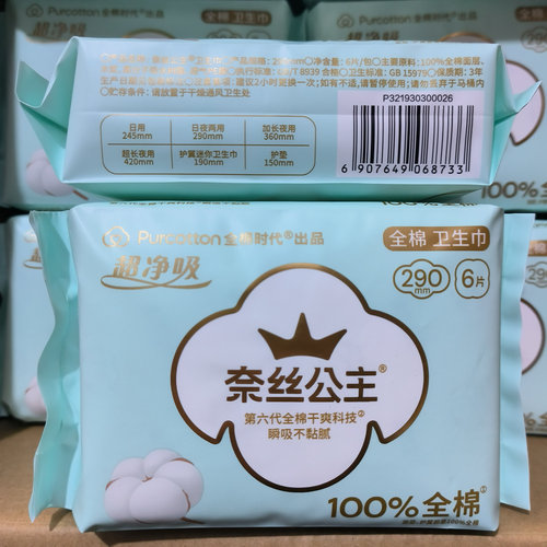 全棉时代奈丝公主超净吸卫生巾全棉表层姨妈巾6片290mm整箱组合