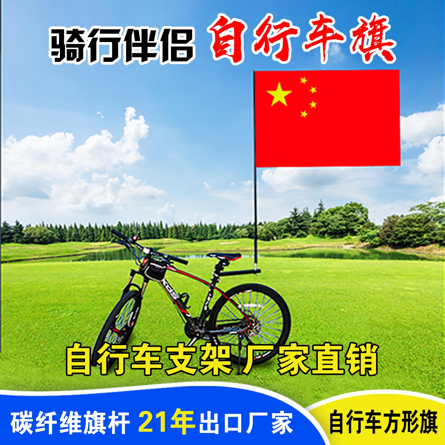 户外骑行优质自行车旗杆摩托车电瓶车用户外骑行山地车旗杆单车