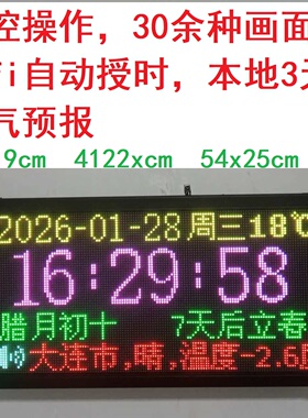 遥控智能彩屏自动授时整点报时