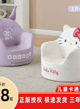 三丽鸥儿童沙发阅读角女孩男孩可爱卡通宝宝椅子懒人小沙发座椅