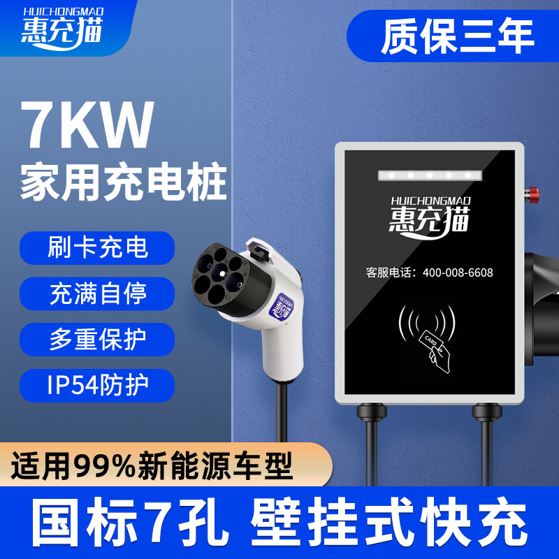 家用充电桩7KW-32A新能源汽车通用问界吉利小鹏极氪大众特斯拉枪